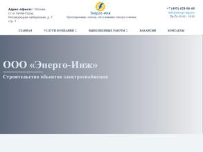 Энерго-Инж