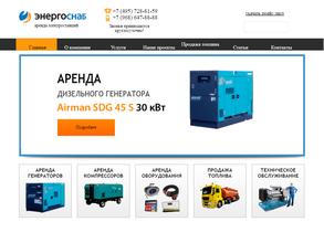 Энергоснаб