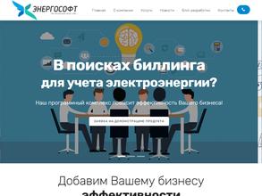 Энергософт