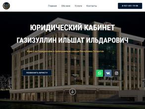 Юридический кабинет Газизуллина И.И.