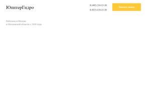 Юпитер-Гидро