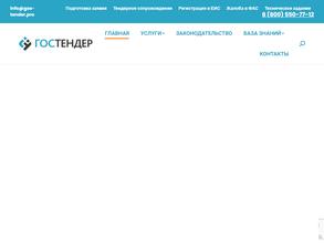 ГосТендер