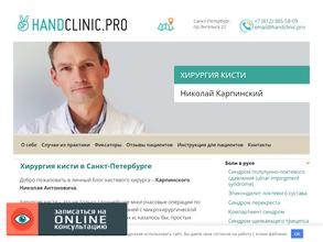 Handclinic