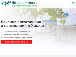 Независимость