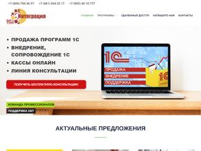 Интеграция