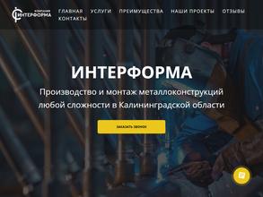 Интерформа