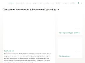 Крути верти