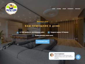 Мастер в ДОМ