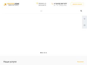 МастерЗон