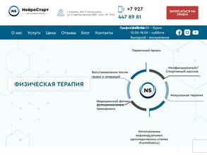 Нейростарт