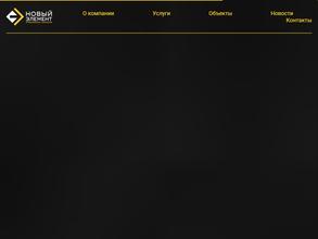 Новый элемент