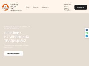 Паста Паста