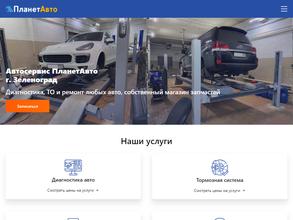 Планетавто