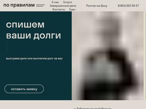 По Правилам