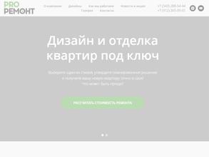 ПРО-ремонт