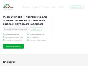 Риск-эксперт