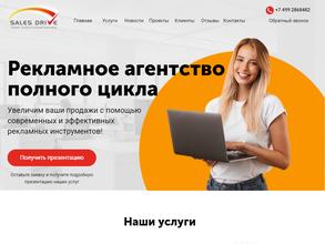 Сейлз Драйв