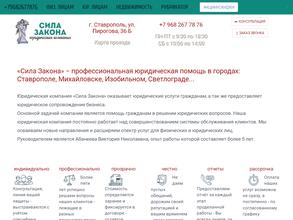 Сила Закона