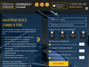 Серебряный ветер