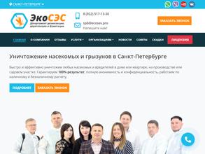 Эко СЭС про