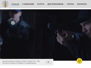 СпецОхрана