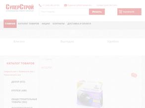 Суперстрой