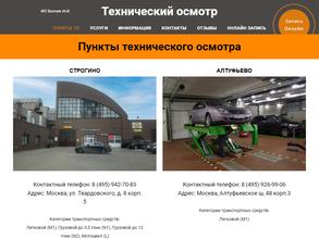 Пункт технического осмотра