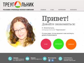 Треугольник