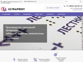 Ультрапринт