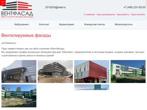 ВентФасад