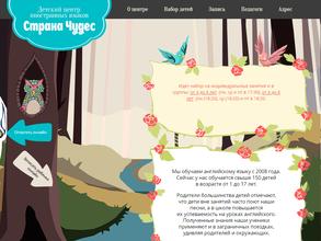 Страна чудес