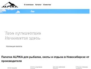 АЛЬПИКА