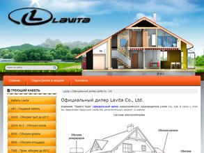 Лавита Урал