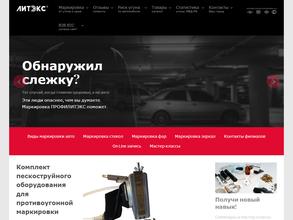 ЛИТЭКС
