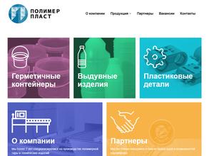 Полимерпласт