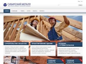 Сибирский металл