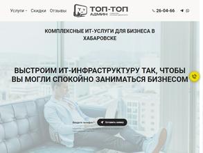 Топ-топ Админ