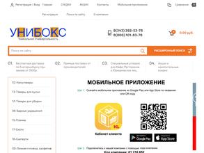 Унибокс
