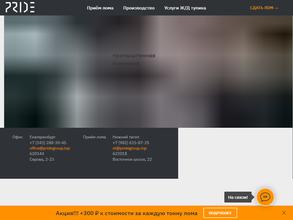 ПрайдГрупп