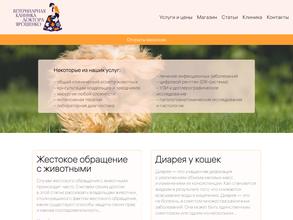 Ветеринарный центр