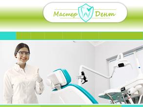 Мастер Дент