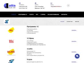 Альфа-Софт Бюджет