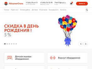 АбсолютСталь