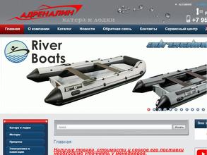 Boatshop адреналин