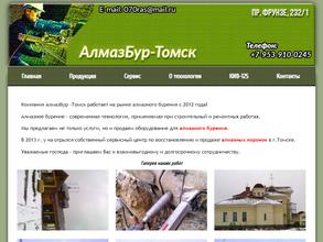Алмазбур-Томск