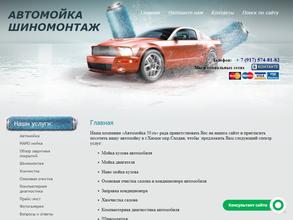 Автомойка50