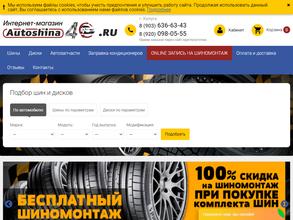 Автошина40.ру