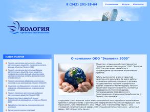 Экология 3000