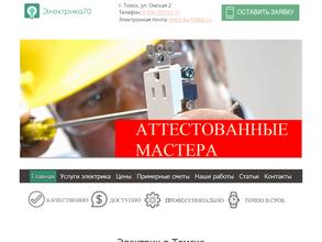 Электрика-70