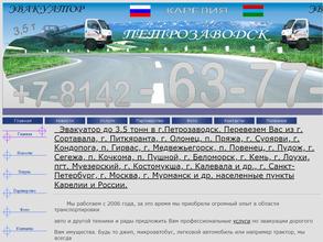 Эвакуационная компания